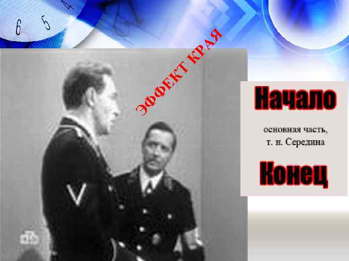 Ф ЭФ Т ЕК Я РА К 