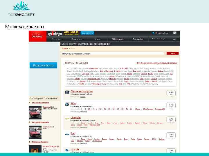 Можем серьезно 