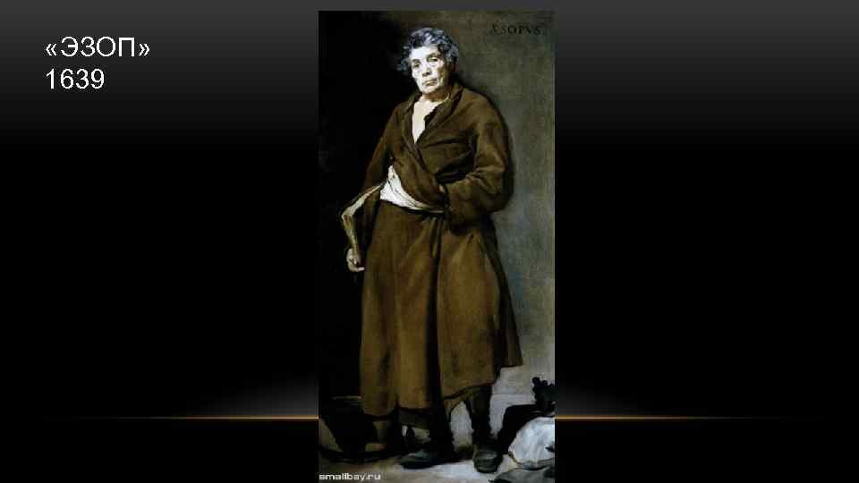  «ЭЗОП» 1639 