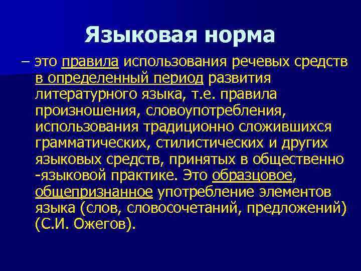 10 языковые нормы