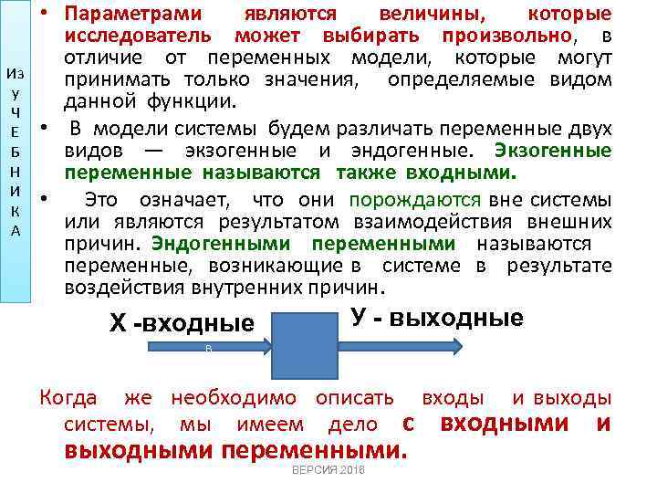 Из у Ч Е Б Н И К А • Параметрами являются величины, которые
