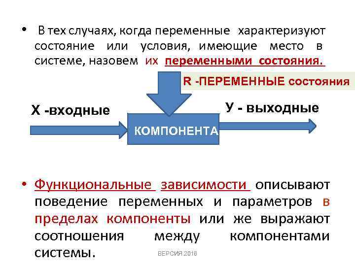  • В тех случаях, когда переменные характеризуют состояние или условия, имеющие место в