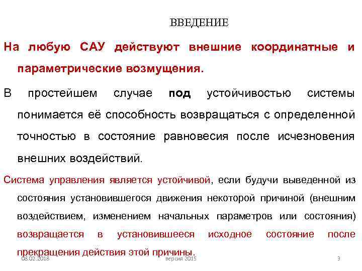 Что понимается под устойчивостью объекта. Параметрическое возмущение это. Под состоянием системы понимается. Что понимается под устойчивостью системы управления. Что понимается под динамической системой.