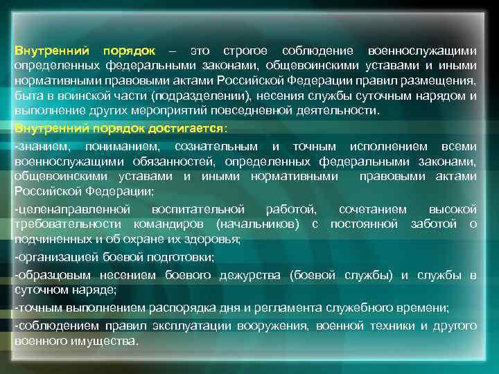 Устав внутренней службы вс рф презентация