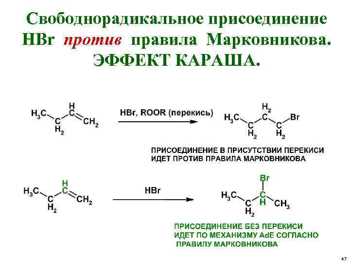 Правило марковникова стирол