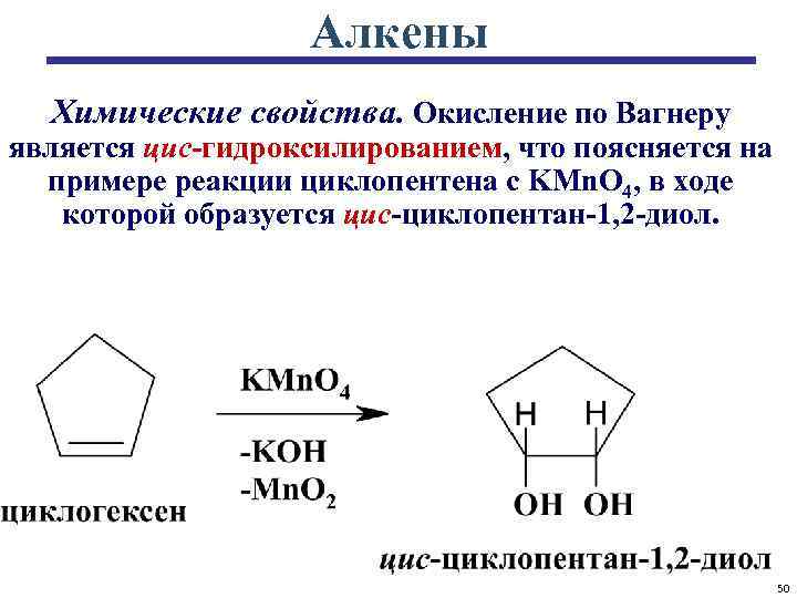 Циклогексен перманганат калия в кислой