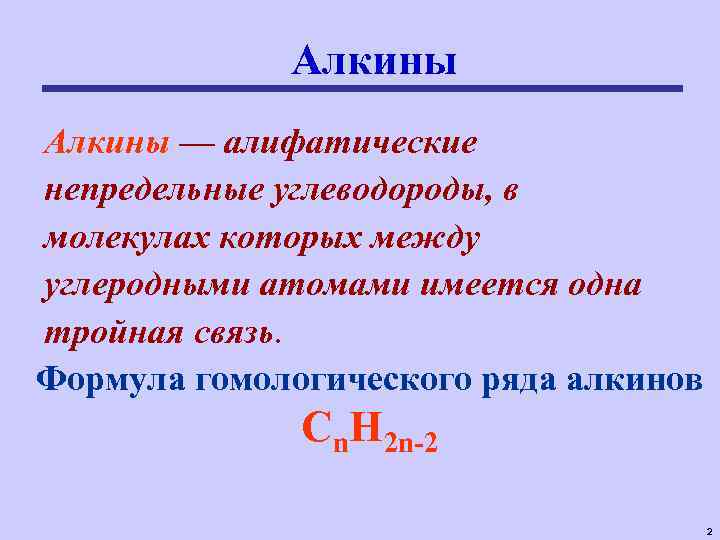 Алкины газы