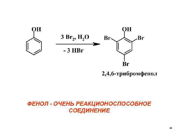 Строение молекулы фенола