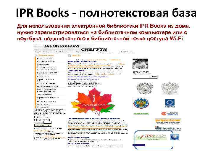 Электронная библиотека адрес. IPR books. ЭБС IPR Smart. АЙПИЭР букс электронная библиотека. IPR Smart IPR books.