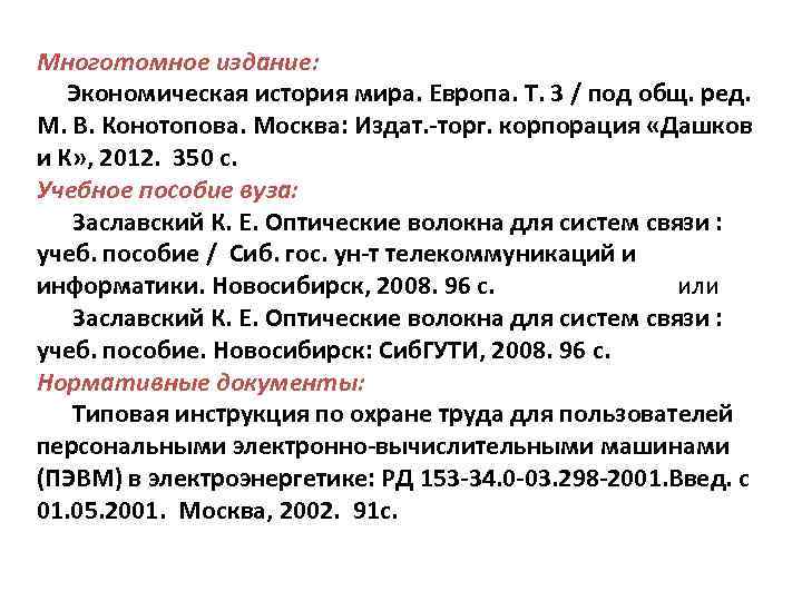 Многотомное издание: Экономическая история мира. Европа. Т. 3 / под общ. ред. М. В.