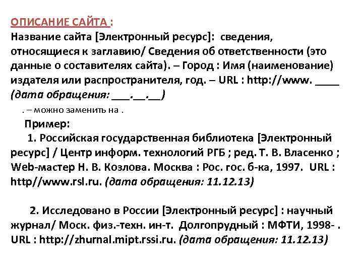 Ru описание. Описание сайта. Краткое описание сайта. Описание сайта пример. Краткое описание сайта пример.