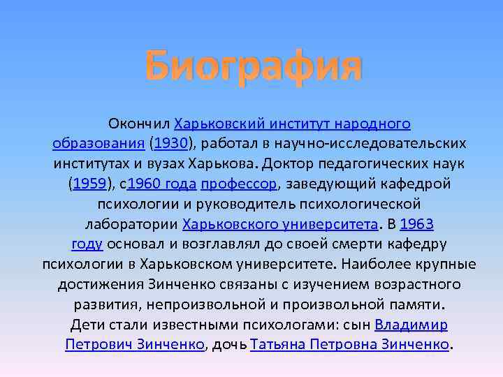 Биография Окончил Харьковский институт народного образования (1930), работал в научно-исследовательских институтах и вузах Харькова.