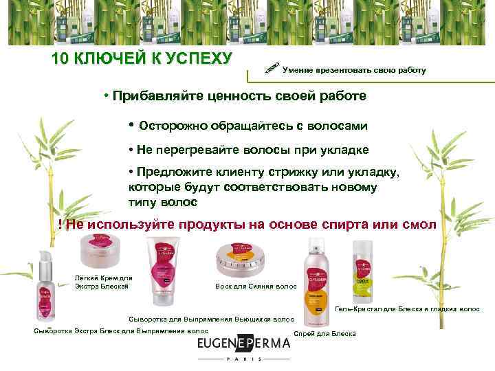  10 КЛЮЧЕЙ К УСПЕХУ ! Умение презентовать свою работу • Прибавляйте ценность своей