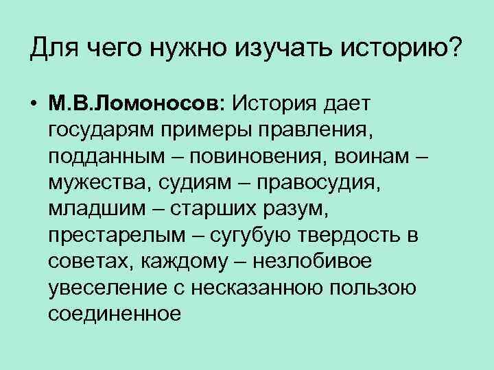 Для чего нужна история 5 класс