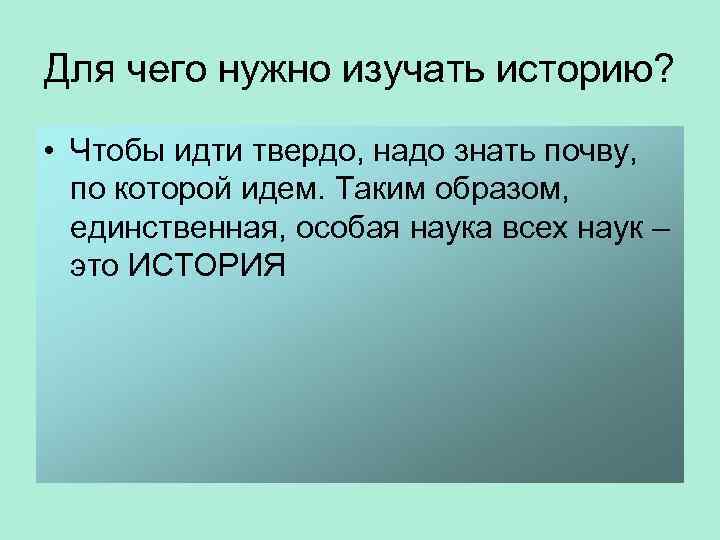 Какая история нужна