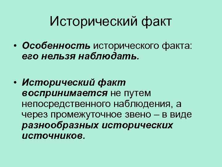 Исторические особенности