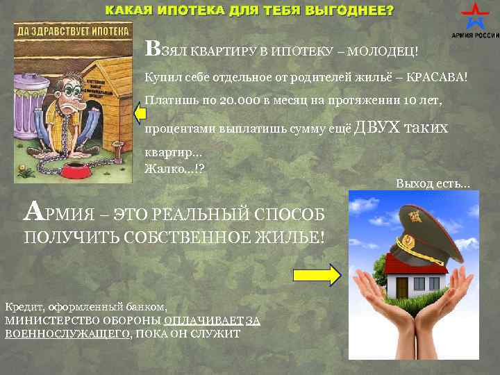 КАКАЯ ИПОТЕКА ДЛЯ ТЕБЯ ВЫГОДНЕЕ? ВЗЯЛ КВАРТИРУ В ИПОТЕКУ – МОЛОДЕЦ! Купил себе отдельное