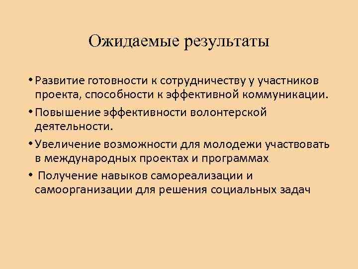 Перспектива развития и потенциал проекта