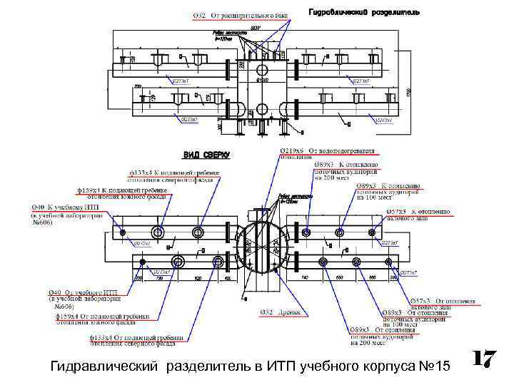 Гидравлический разделитель в ИТП учебного корпуса № 15 17 