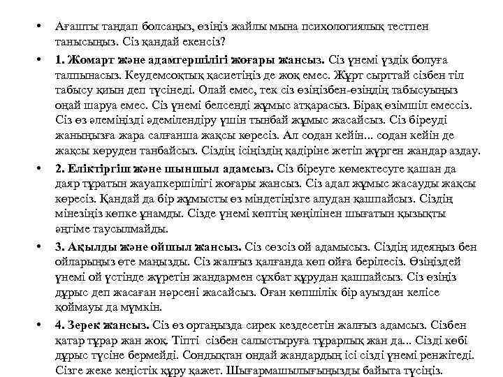  • • • Ағашты таңдап болсаңыз, өзіңіз жайлы мына психологиялық тестпен танысыңыз. Сіз