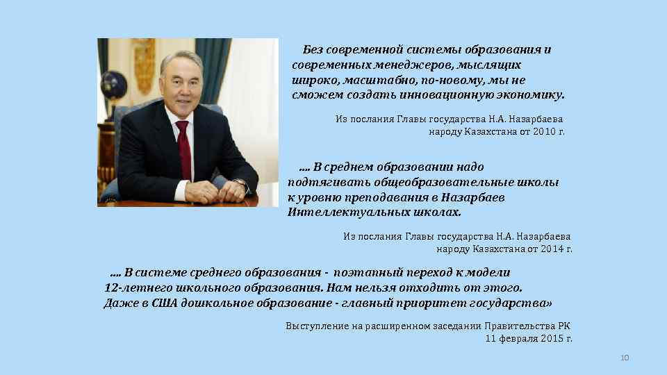 Без современной системы образования и современных менеджеров, мыслящих широко, масштабно, по-новому, мы не сможем