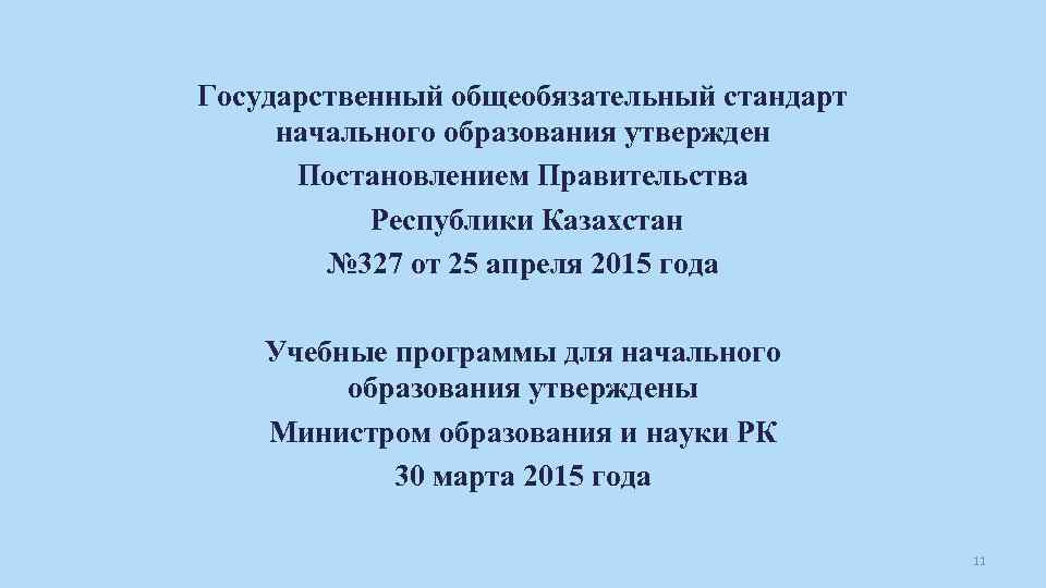 Постановление правительства республики казахстан 2016