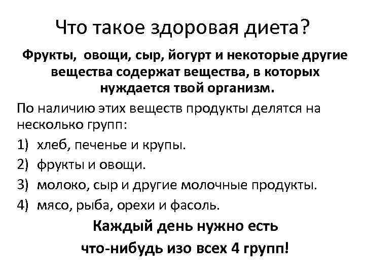 Что такое здоровая диета? Фрукты, овощи, сыр, йогурт и некоторые другие вещества содержат вещества,
