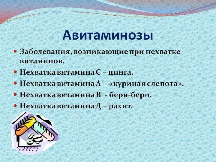 Без них плохо! Длительная нехватка витаминов и минералов может привести к серьёзным проблемам со