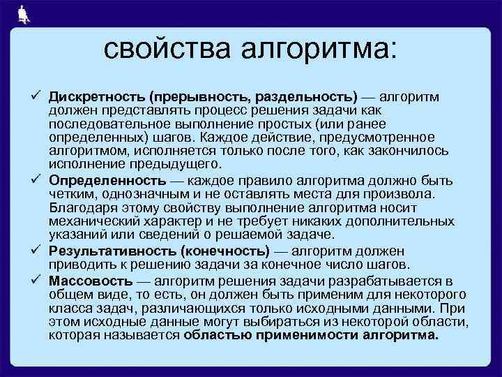 Свойство алгоритма означающее что путь решения задачи