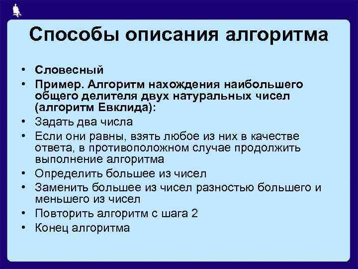 Словесный алгоритм. Словесный алгоритм примеры. Способы описания алгоритмов. Словесное описание алгоритма примеры. Словесный способ описания алгоритма.