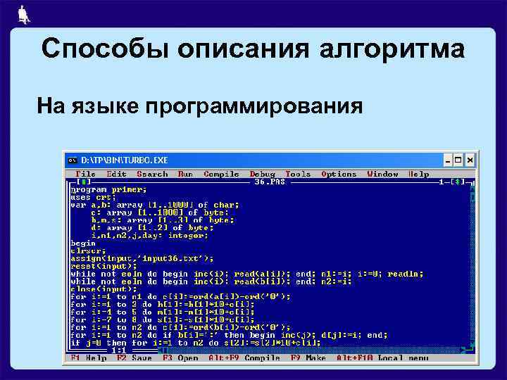 Способы описания алгоритма На языке программирования 
