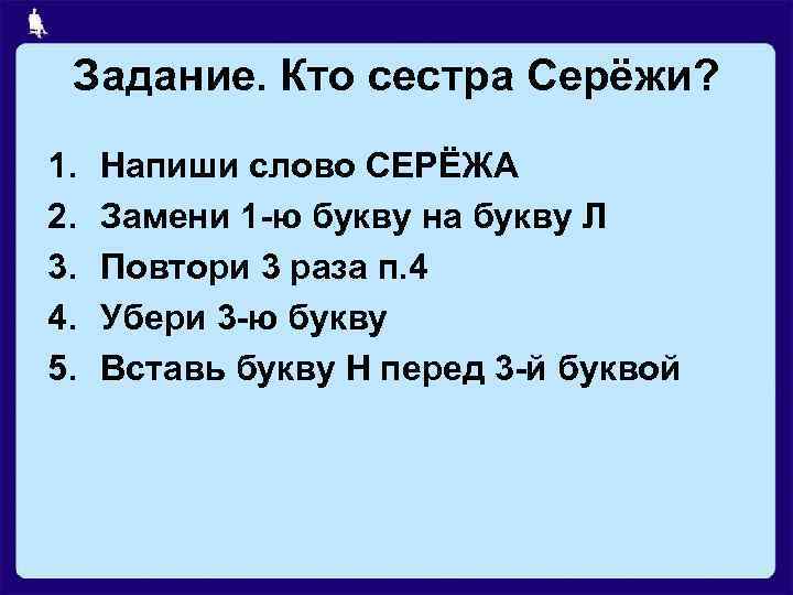 Мой сережа составить план текста