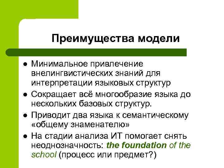 Модели перевода. Преимущества модели. Внелингвистические критерии. Модель Тюрли. Преимущества модельного ряда.