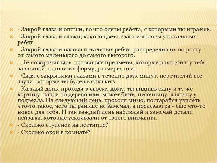  - Закрой глаза и опиши, во что одеты ребята, с которыми ты играешь.