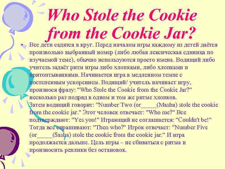 Who Stole the Cookie from the Cookie Jar? • Все дети садятся в круг.