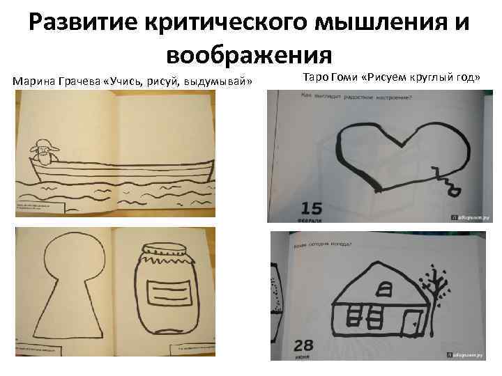 Учись рисуй выдумывай