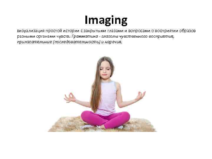 Imaging визуализация простой истории с закрытыми глазами и вопросами о восприятии образов разными органами