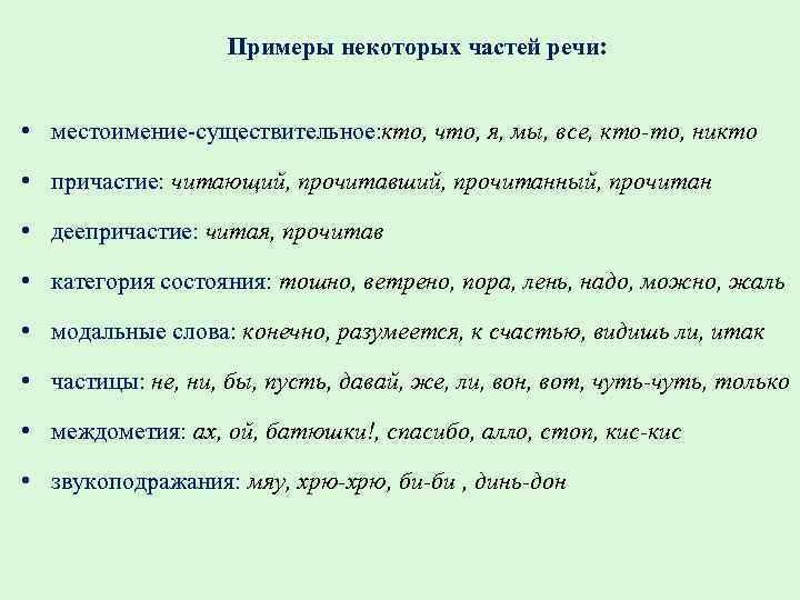 Прочитай укажи части речи выделенных слов. Местоимение существительное. Местоимение существительное примеры. Местоименные существительные примеры. Сущ местоимение примеры.