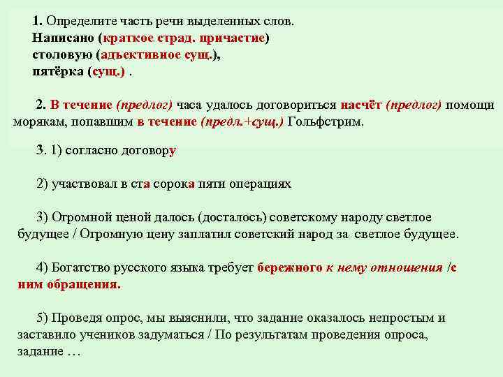 Укажи части речи над выделенными словами