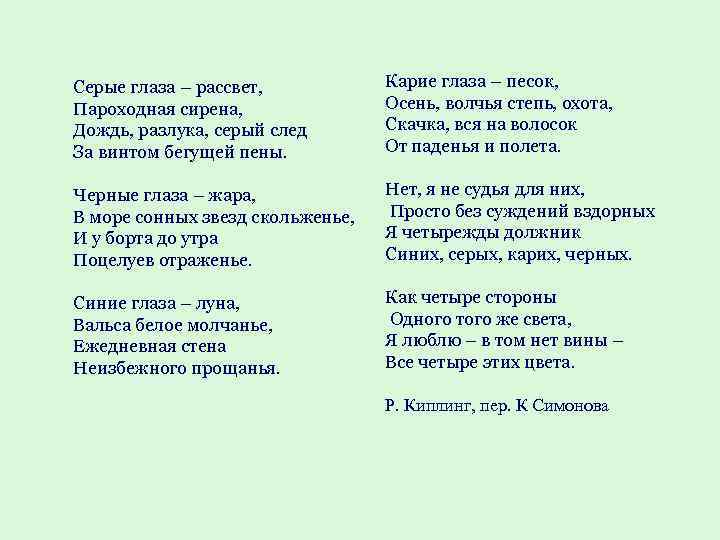 Серые глаза – рассвет, Пароходная сирена, Дождь, разлука, серый след За винтом бегущей пены.