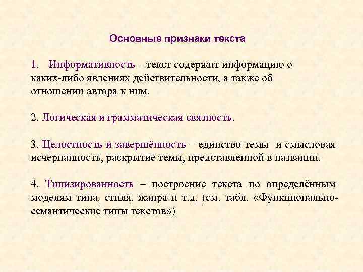 Функционально смысловой тип предложения