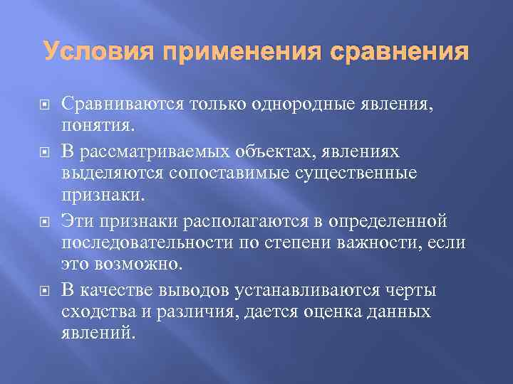 Цель сравнения. Причины сходства объектов или явлений. Сравниваемые географические объекты или явления. Какие объекты явления сравниваются. Выясните какие объекты явления сравниваются.