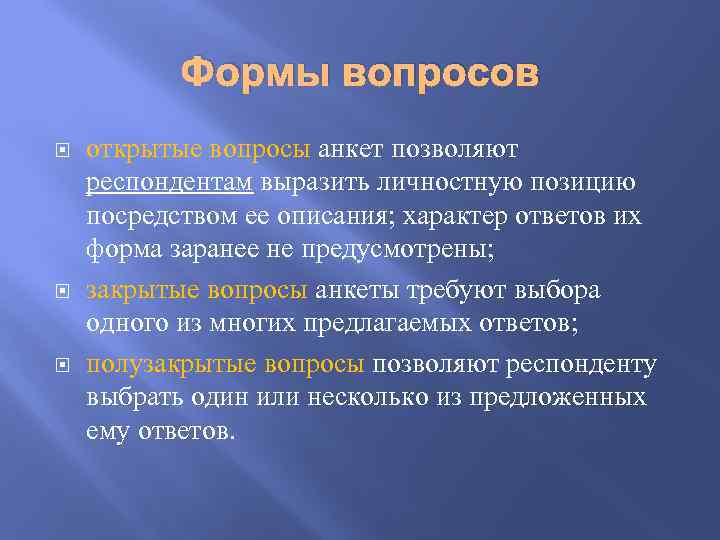 Формы вопросов открытые вопросы анкет позволяют респондентам выразить личностную позицию посредством ее описания; характер