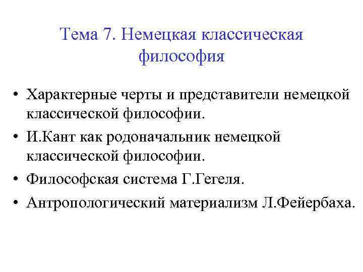 Философская система нашего времени основные черты презентация