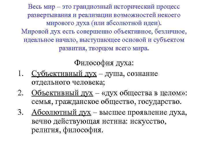 Весь мир – это грандиозный исторический процесс развертывания и реализации возможностей некоего мирового духа