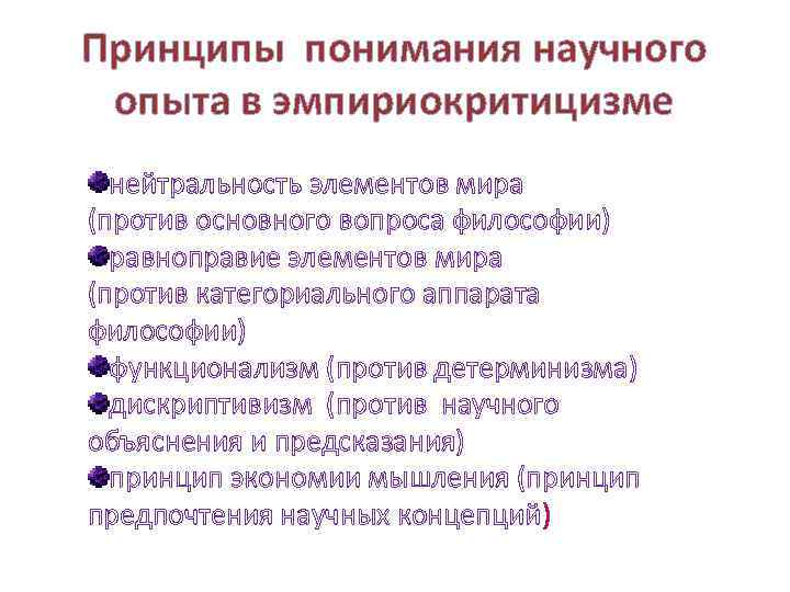 Как понять принцип. Принципы научного эксперимента. Принцип понимания. Принципы понимания истории. Принципы научного поиска и научного объяснения.