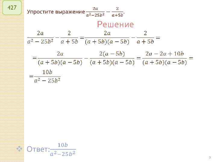 427 Решение © Рыжова С. А. 9 