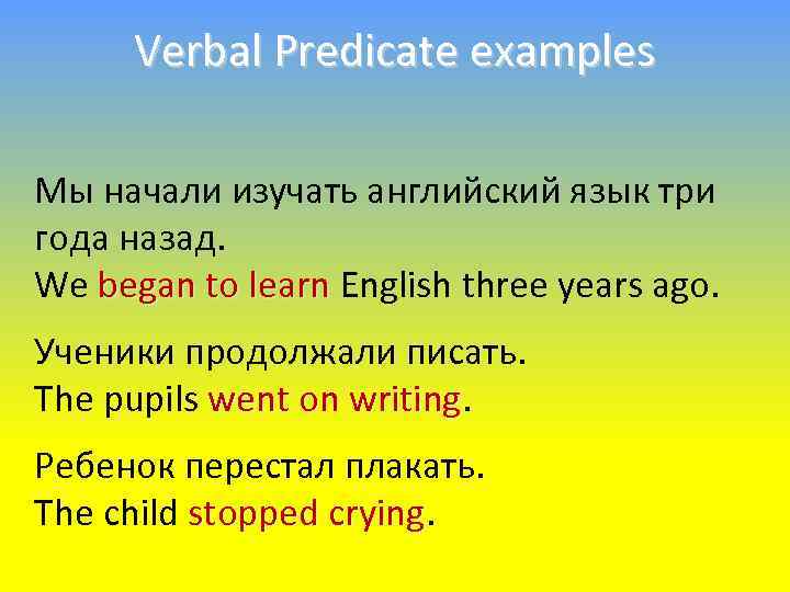 Verbal Predicate examples Мы начали изучать английский язык три года назад. We began to
