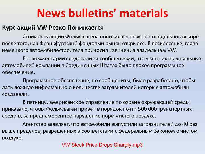 News bulletins’ materials Курс акций VW Резко Понижается Стоимость акций Фольксвагена понизилась резко в