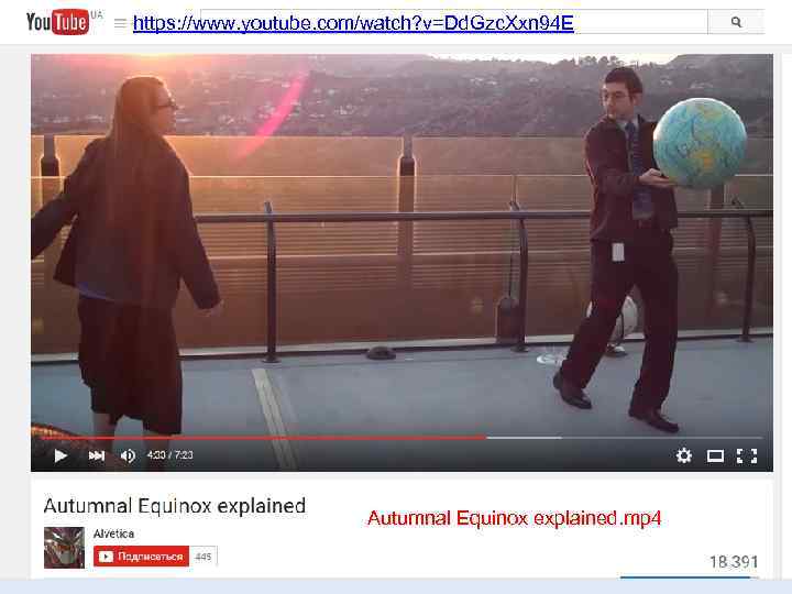 https: //www. youtube. com/watch? v=Dd. Gzc. Xxn 94 E Autumnal Equinox explained. mp 4
